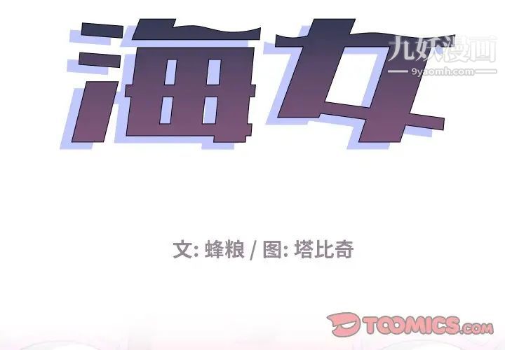 《海女》漫画 第13話