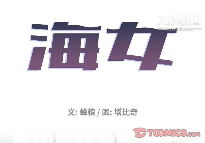 《海女》漫画 第14話