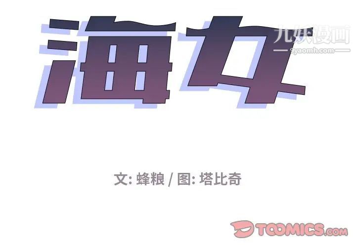 《海女》漫画 第15話