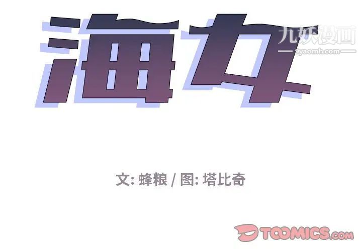 《海女》漫画 第16話