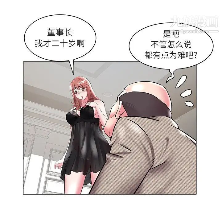 《海女》漫画 第16話