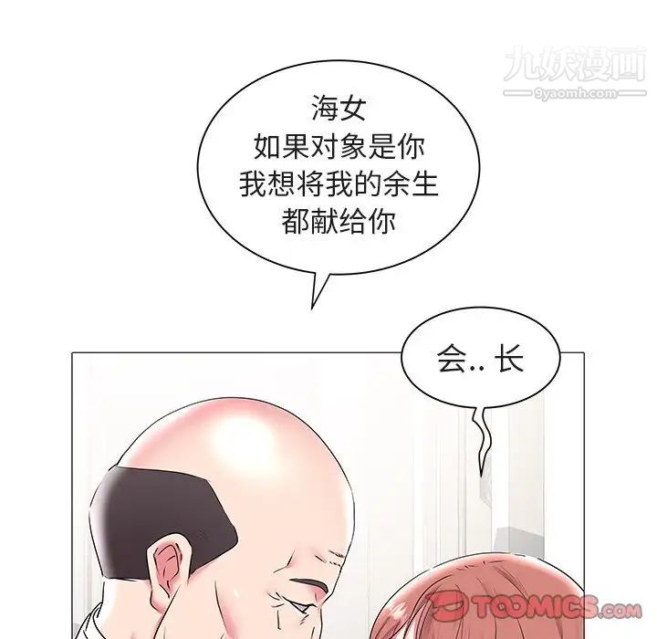 《海女》漫画 第16話