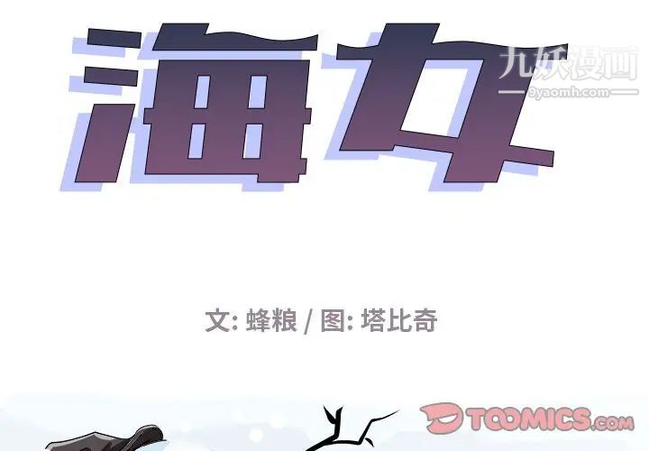 《海女》漫画 第17話
