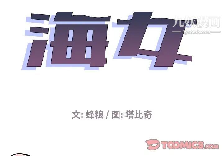《海女》漫画 第18話