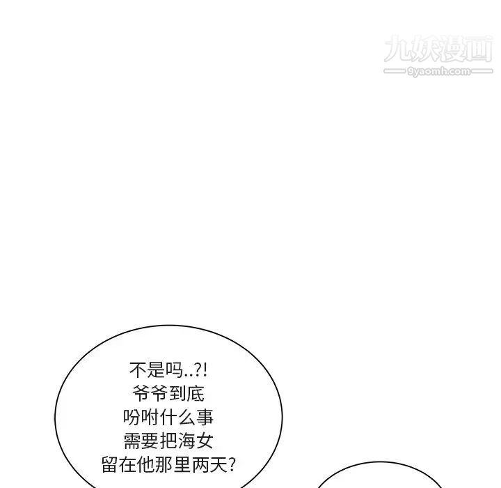 《海女》漫画 第18話