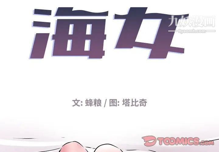 《海女》漫画 第19話
