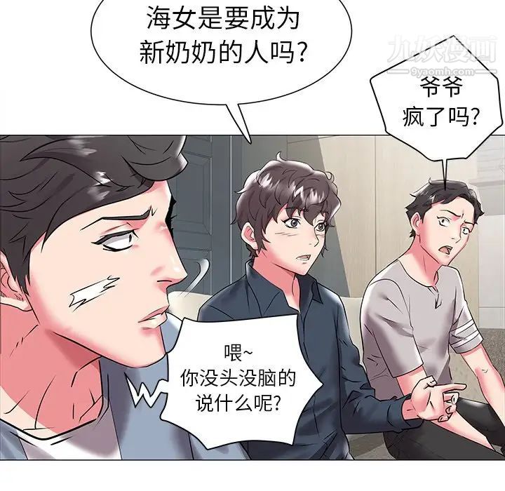 《海女》漫画 第19話
