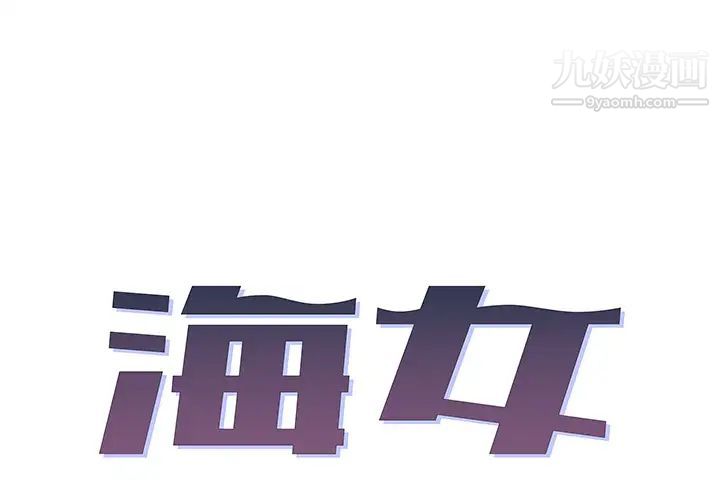 《海女》漫画 第2話