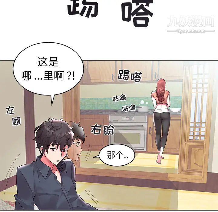 《海女》漫画 第2話
