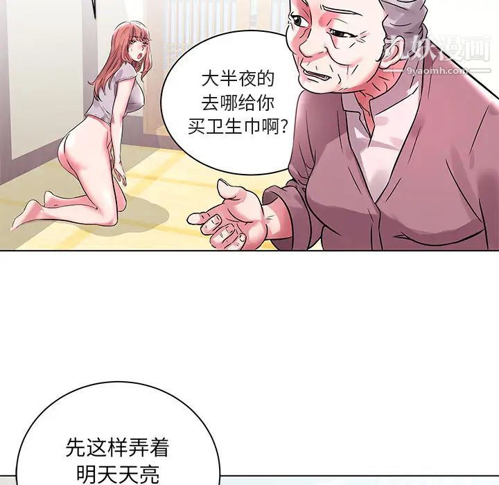 《海女》漫画 第2話