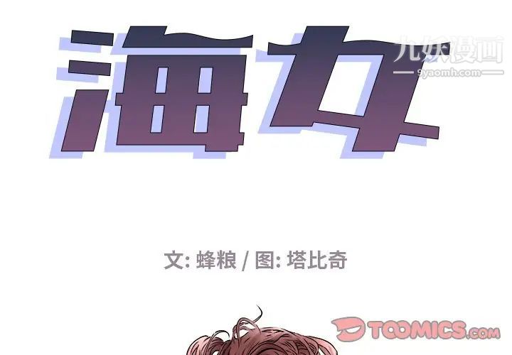 《海女》漫画 第20話