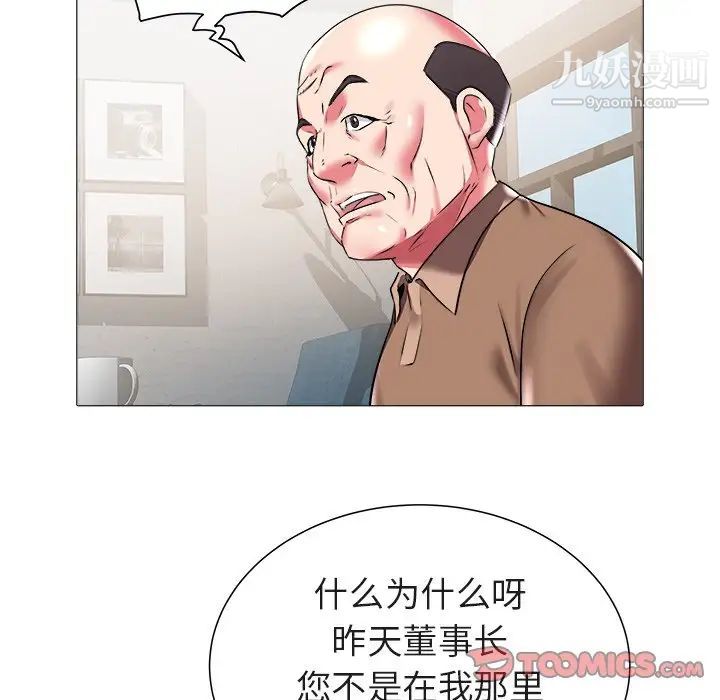 《海女》漫画 第20話
