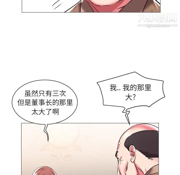 《海女》漫画 第20話