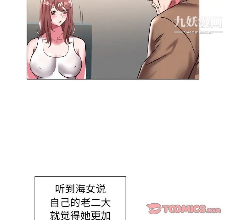 《海女》漫画 第20話