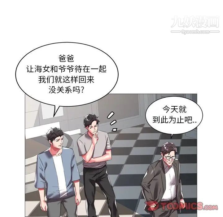 《海女》漫画 第21話