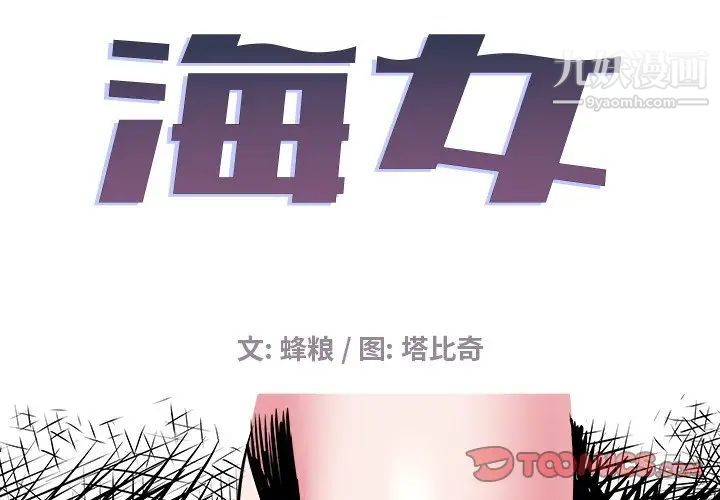 《海女》漫画 第22話