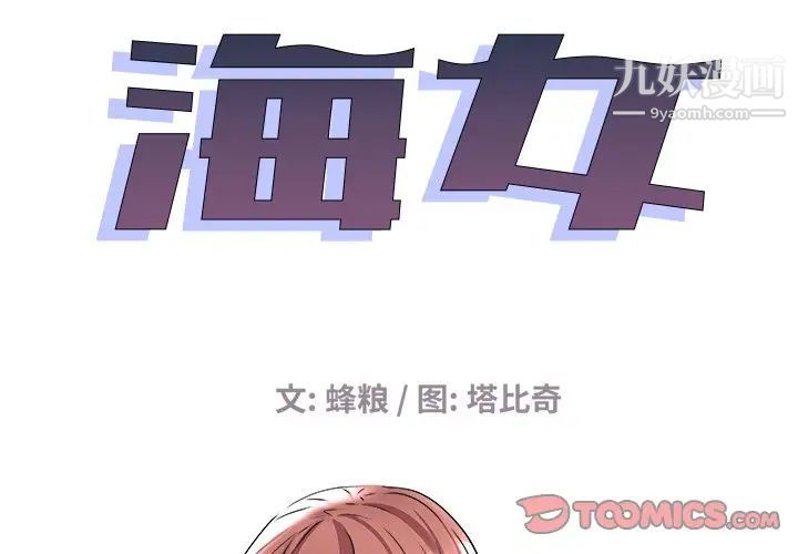 《海女》漫画 第23話