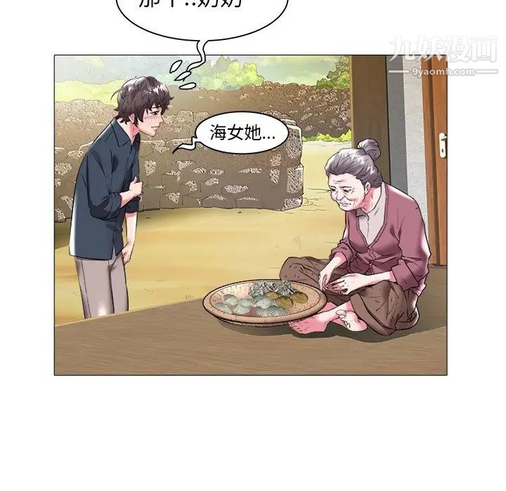 《海女》漫画 第23話