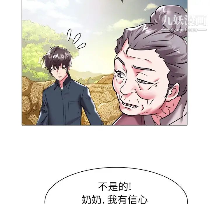 《海女》漫画 第23話