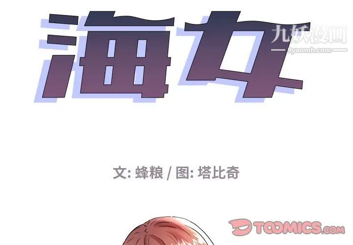 《海女》漫画 第24話