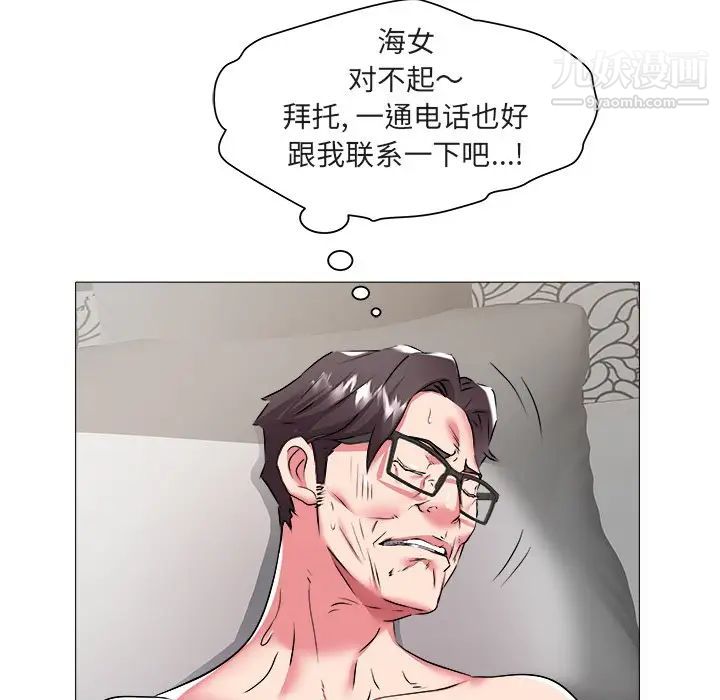 《海女》漫画 第24話
