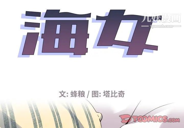 《海女》漫画 第27話