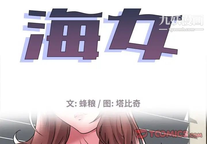 《海女》漫画 第28話