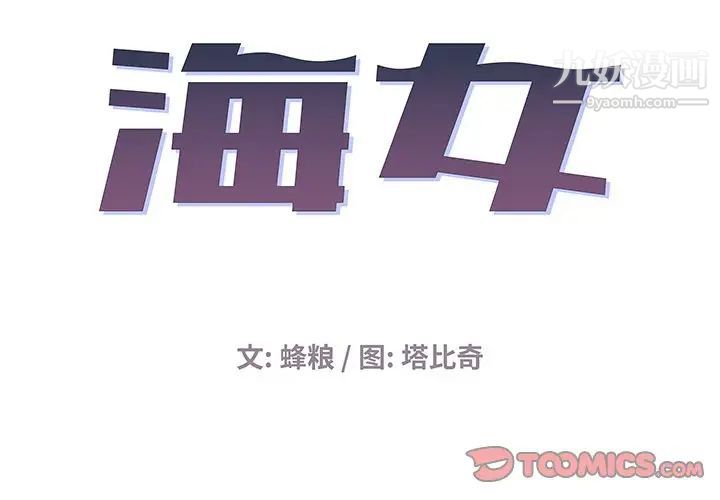 《海女》漫画 第3話