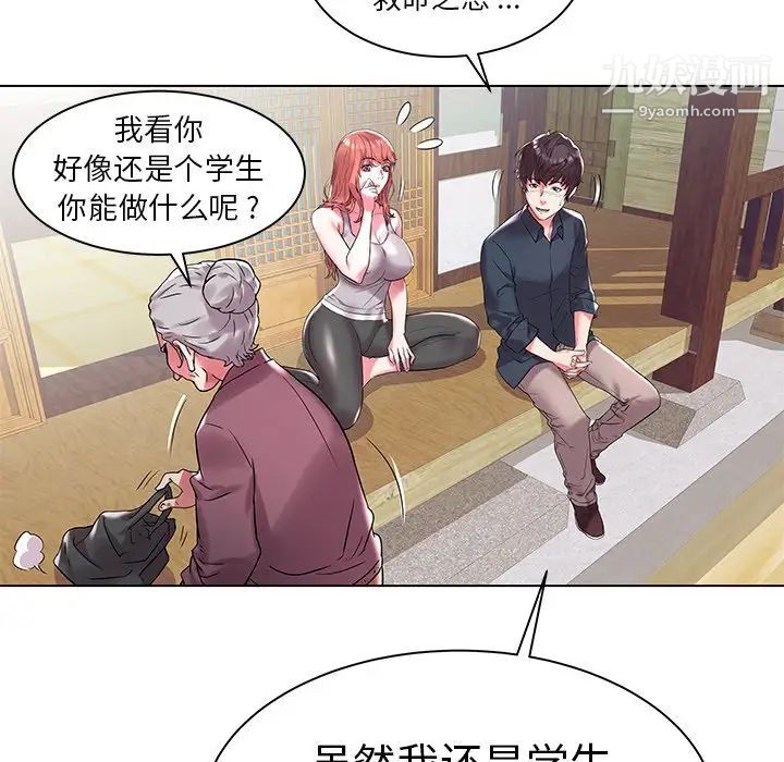 《海女》漫画 第3話