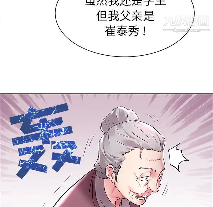 《海女》漫画 第3話