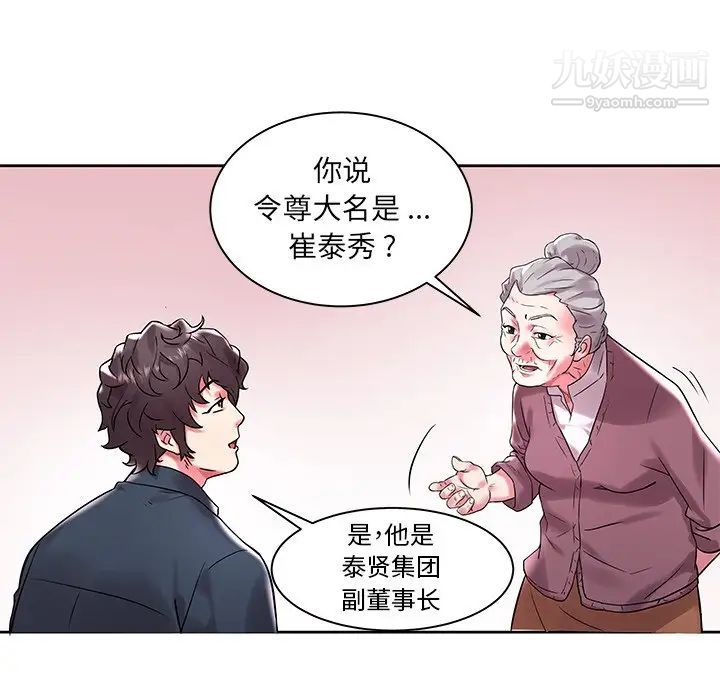 《海女》漫画 第3話