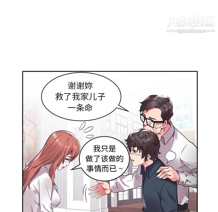 《海女》漫画 第3話