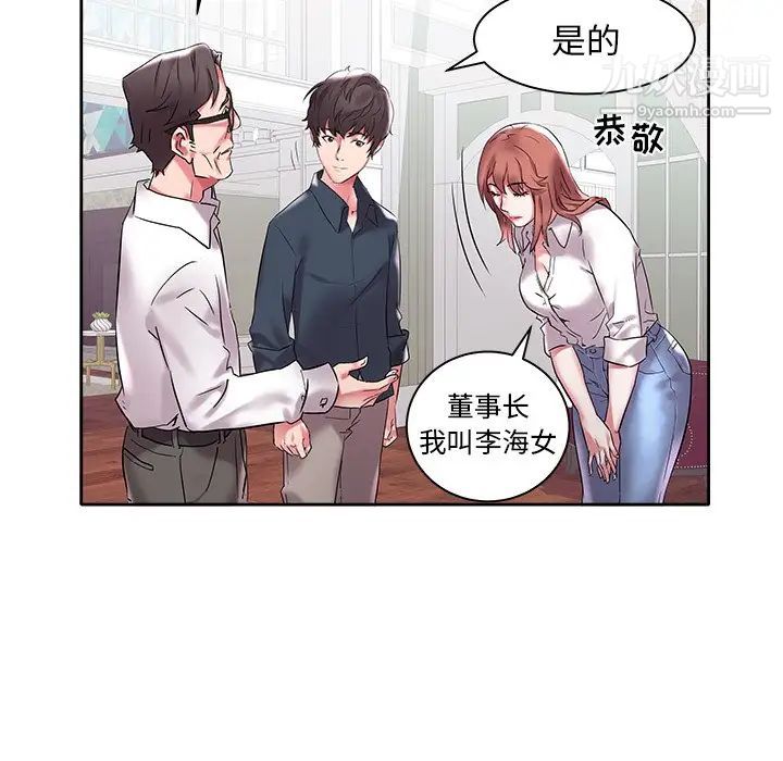 《海女》漫画 第3話