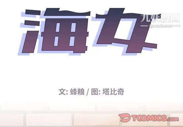《海女》漫画 第31話