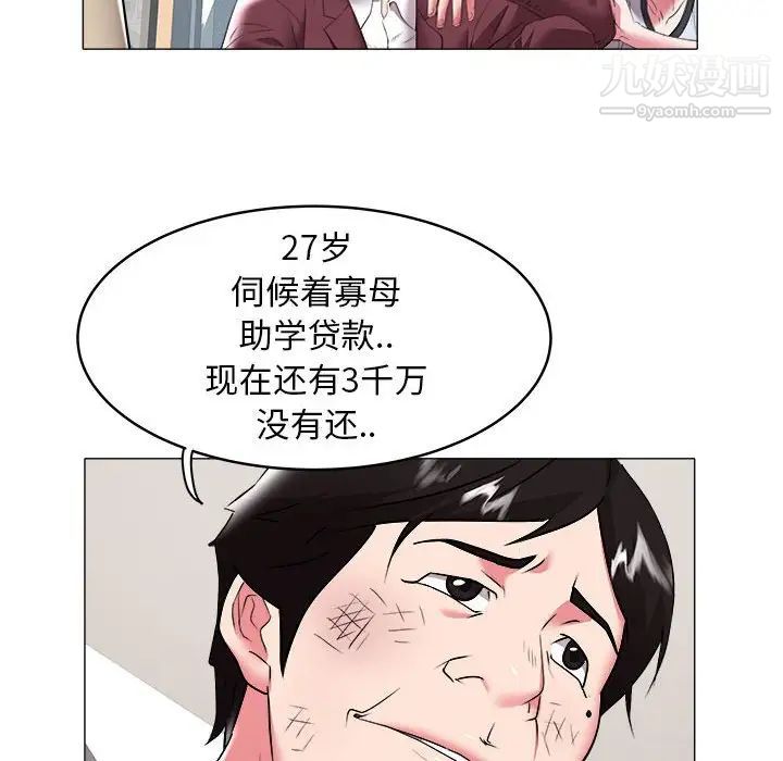 《海女》漫画 第31話