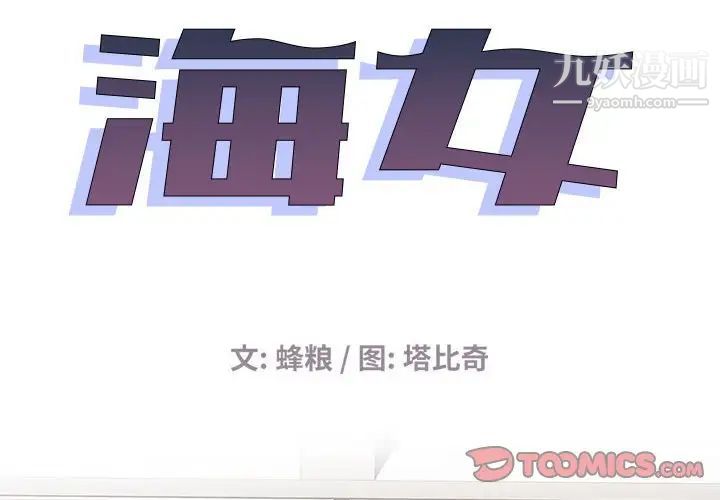 《海女》漫画 第33話