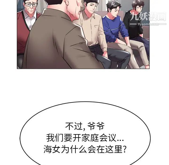 《海女》漫画 第36話