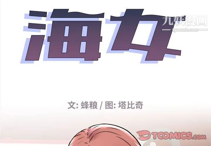 《海女》漫画 第37話
