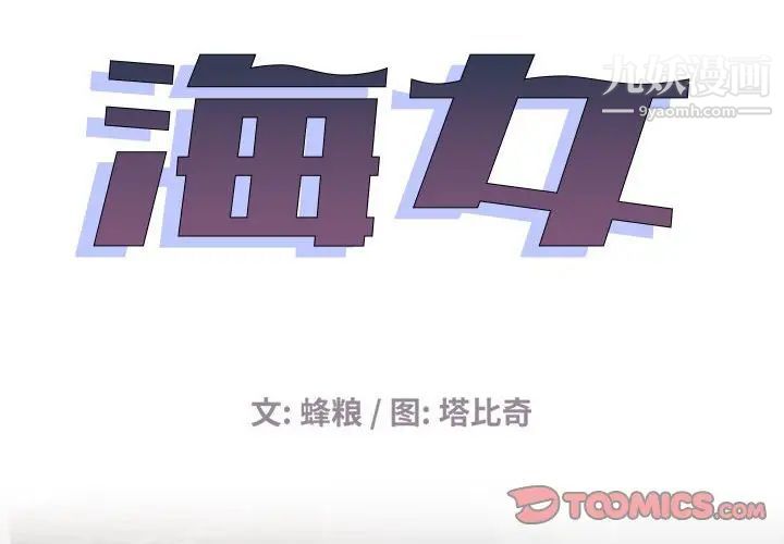 《海女》漫画 第39話