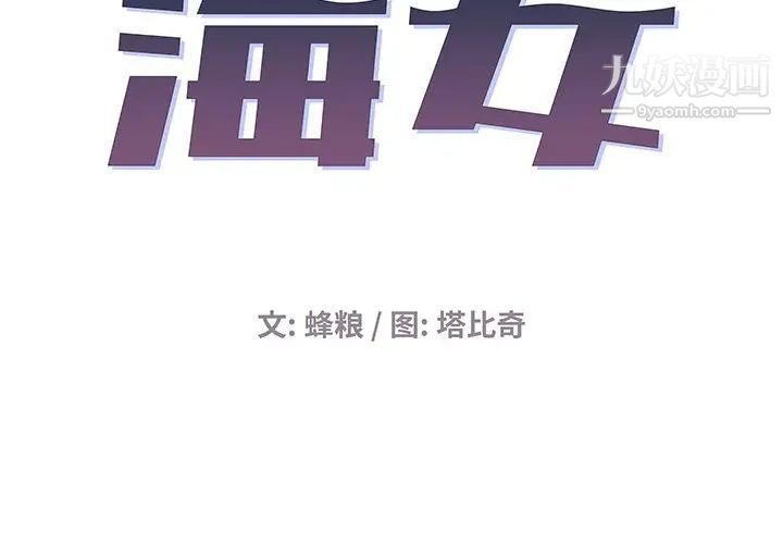 《海女》漫画 第4話