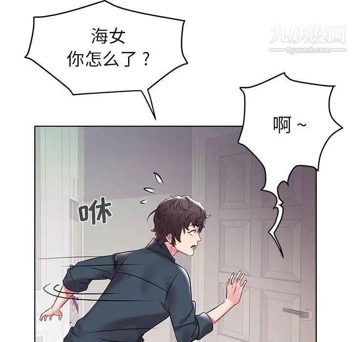 《海女》漫画 第4話