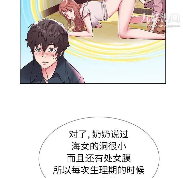 《海女》漫画 第4話