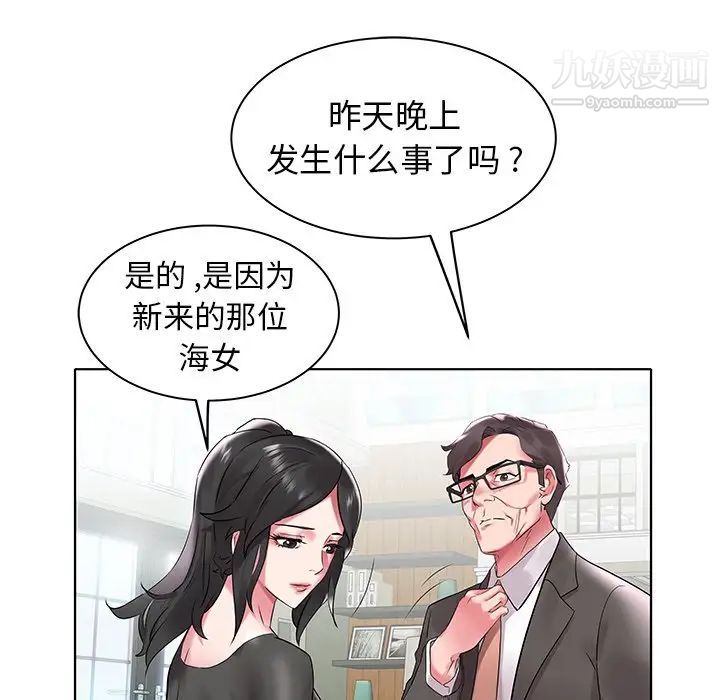 《海女》漫画 第4話