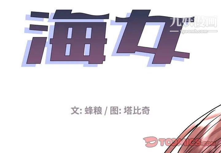 《海女》漫画 第41話