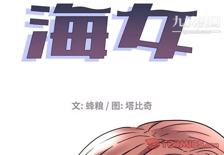 《海女》漫画 第42話