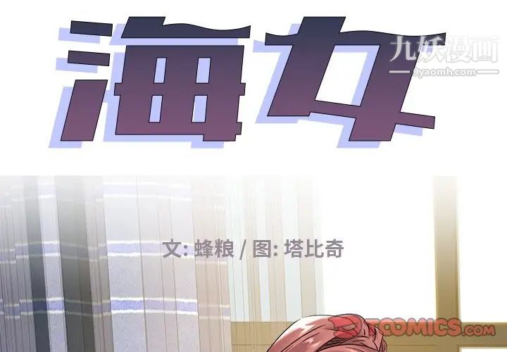 《海女》漫画 第44話