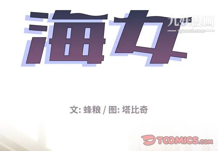 《海女》漫画 第47話