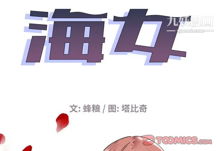 《海女》漫画 第48話-最終話（完结）