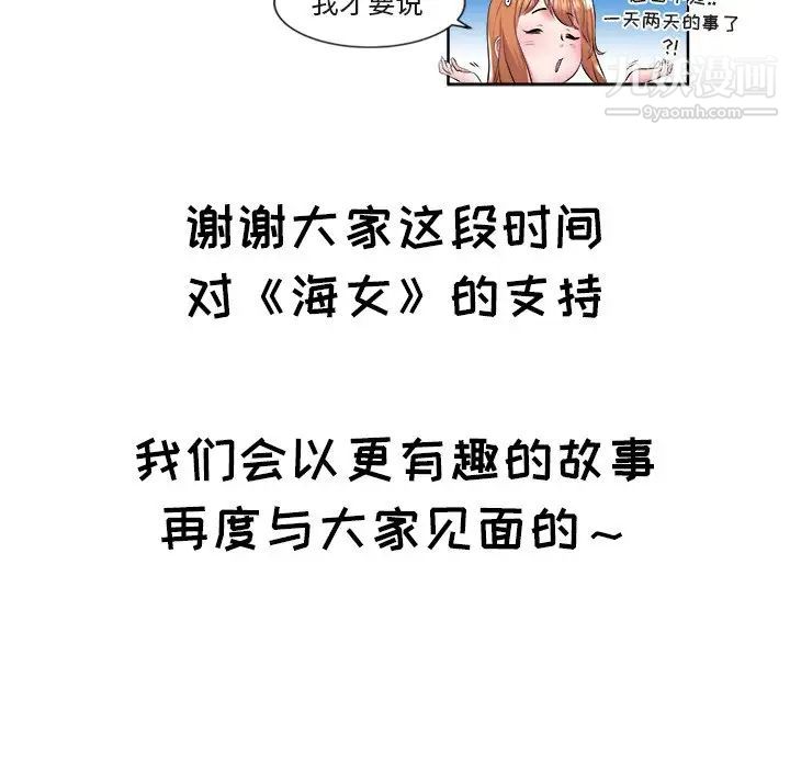 《海女》漫画 第48話-最終話（完结）