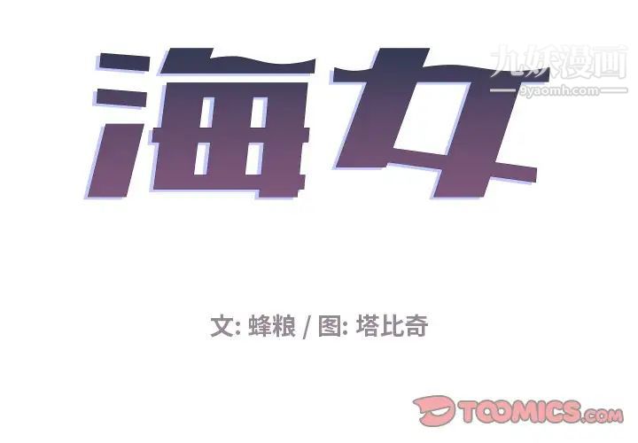 《海女》漫画 第7話